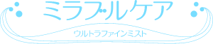 ミラブルケア