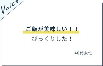 ご飯が美味しい！！びっくりした！