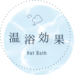 温まり効果UP